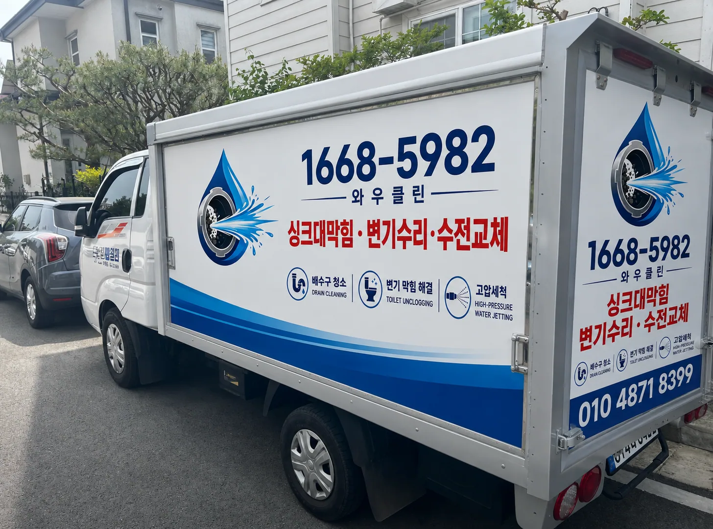 상호와 상담 번호가 표시된 와우클린 실제 출동 차량